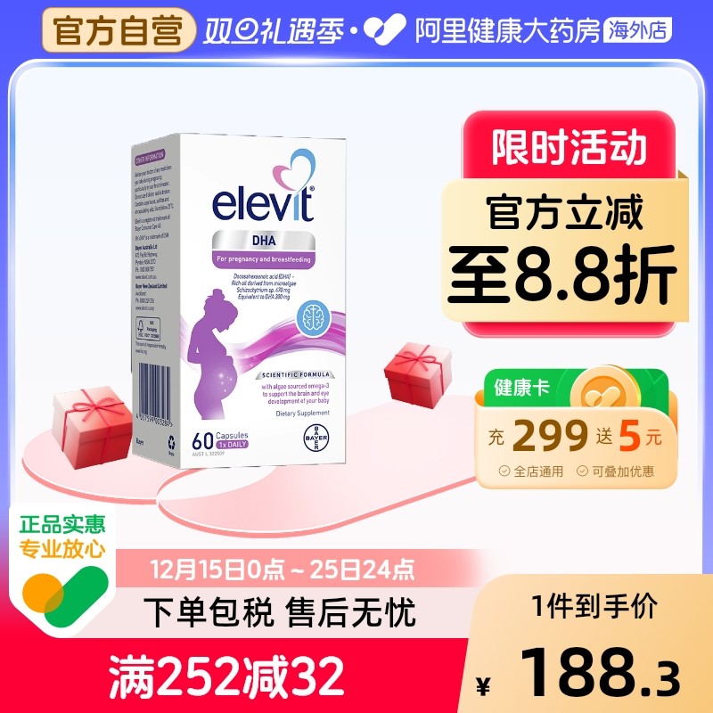 爱乐维Elevit藻油软胶囊DHA孕妇营养品全孕期哺乳期60粒