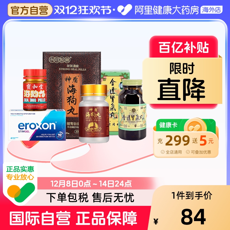 永明制药海狗丸300粒丸剂港版香港旗舰店药丸壮阳正品官方海狗肾