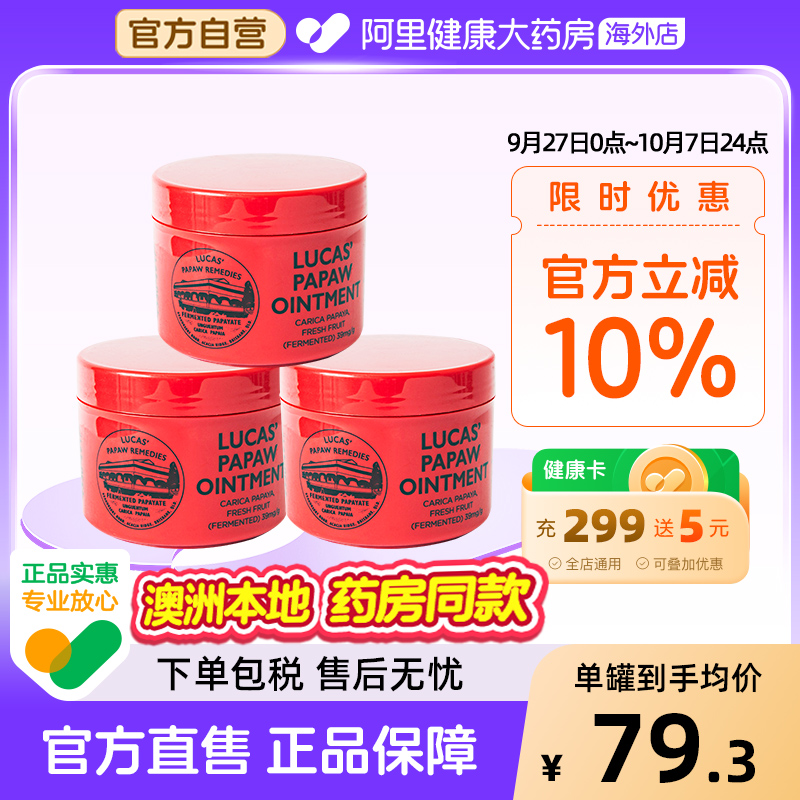 Lucas澳洲木瓜膏75g*3婴儿护臀儿童润唇膏滋润补水防干裂蚊虫叮咬