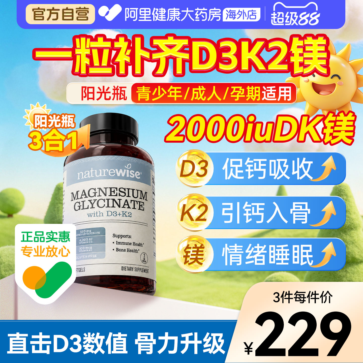 Naturewise阳光瓶d3k2镁三合一2000iu维生素d3维D甘氨酸镁成人图片