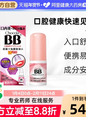 日本进口口腔溃疡喷剂30ml口腔炎咽炎喉咙喷雾肿痛沙哑Chocola BB