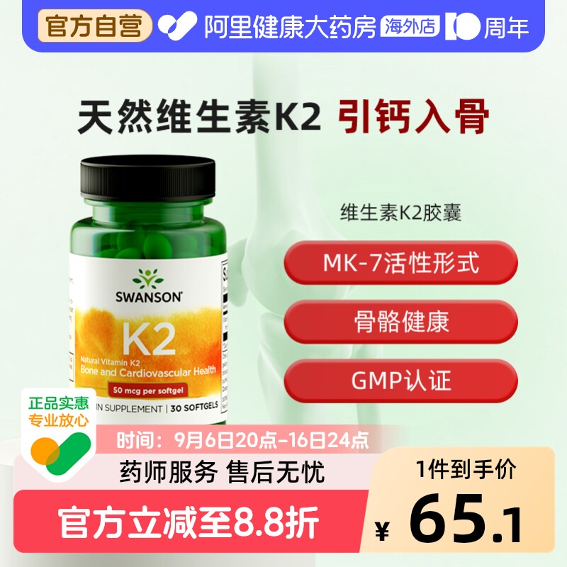 Swanson斯旺森天然维生素K2软胶囊MK7儿童成人vk2钙吸收骨骼健康图片