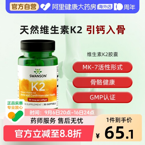 天然维生素K2  MK7骨骼健康
