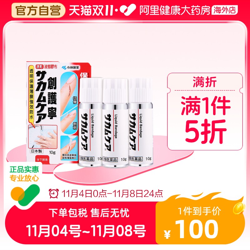 日本进口小林制药液体创可贴创口贴皮外伤擦伤皮肤防水透气*3使用感如何?