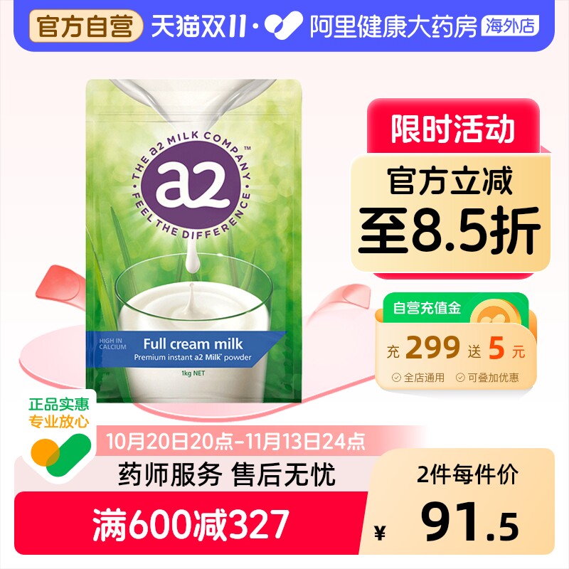 新西兰a2全脂高钙成人奶粉儿童中老年青少年成长袋装正品