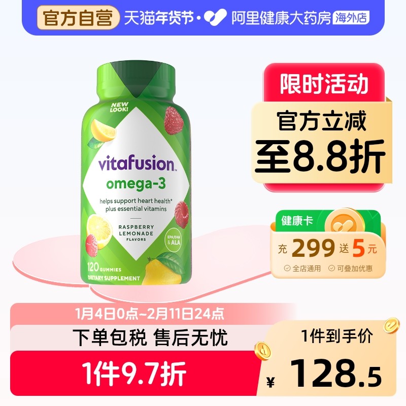 vitafusion欧米茄3软糖dha鱼油120粒美国进口海外成人男女通用