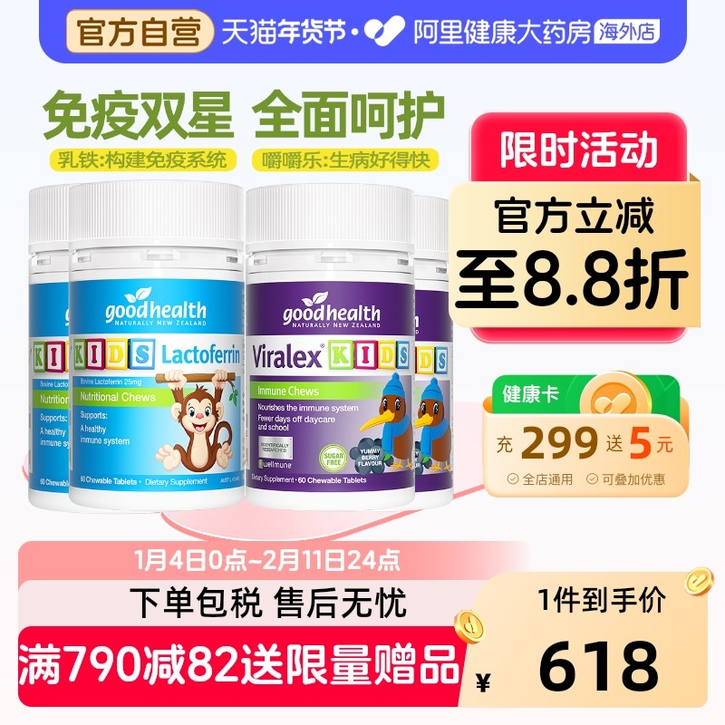 goodhealth免疫嚼嚼乐2瓶+好健康婴幼儿童小猴子乳铁蛋白片2瓶,婴童食品,乳铁蛋白,淘宝优惠券,粉丝福利购,淘宝优惠卷