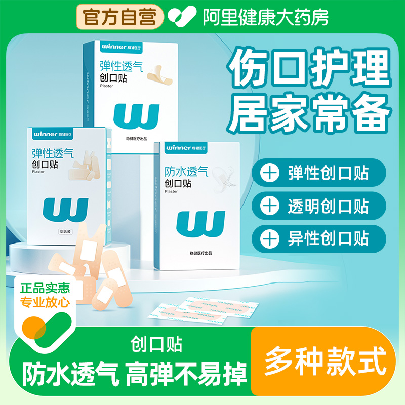稳健医用大小号创口贴透气家用防水透明成人防磨脚止血伤口贴儿童