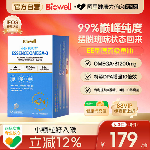 Biowell圣库克海益臣99%高纯度omega3进口深海鱼油软胶囊60粒
