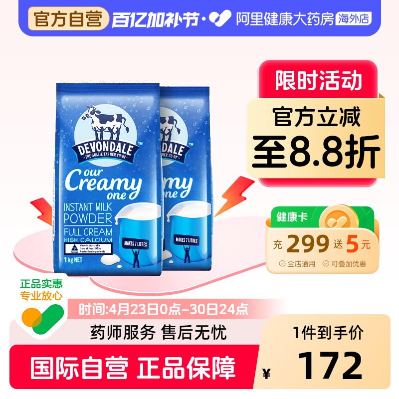 澳洲Devondale德运进口全脂成人冲饮牛奶粉速溶营养早餐1kg*2袋