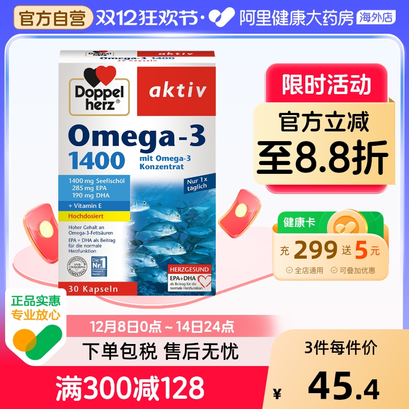 德国双心dha深海鱼油1400mg*1盒