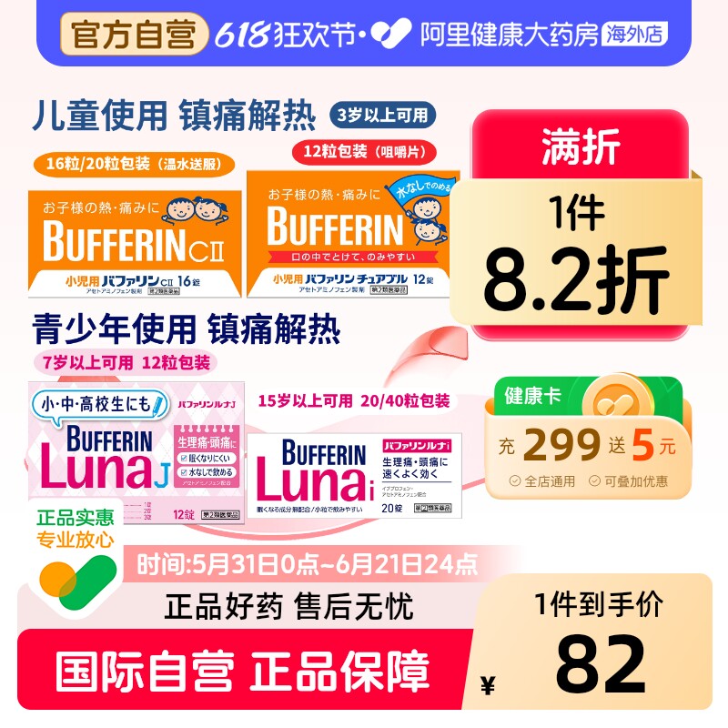 狮王百服宁止痛药日本儿童进口正品官方小蓝片洛芬头痛学生发烧