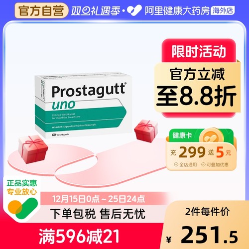 德国Prostagutt 锯棕榈前列腺胶囊 尿频尿急 加强版60粒 沙芭特