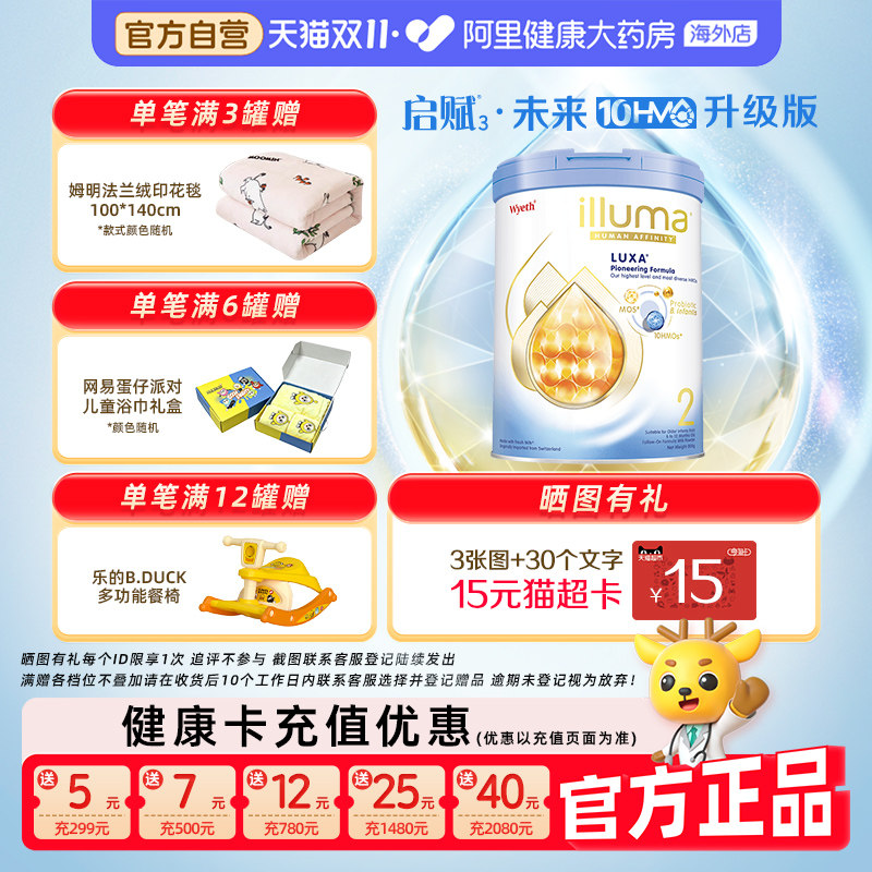 【自营】惠氏启赋luxa未来2段10HMO婴儿配方奶粉800g重磅新品上市