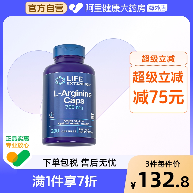 沿寿左旋L-精氨酸男性成人运动健身补剂备孕 效期【2026年4月】