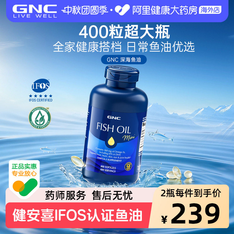 健安喜IFOS认证鱼油GNC图片