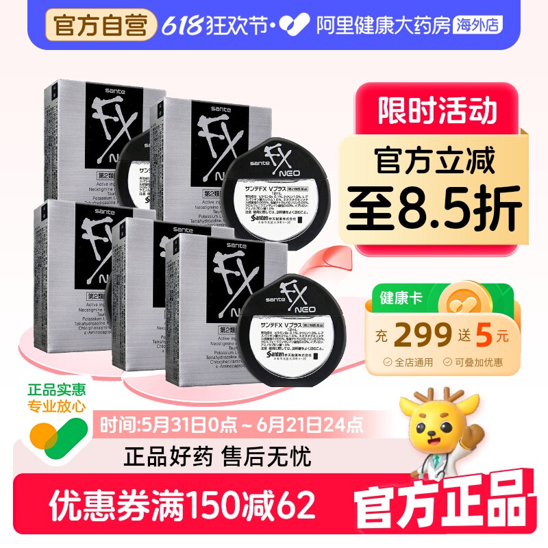 【5瓶】日本参天FX银装眼药水滴液正品官方旗舰缓解眼疲劳12ml*5