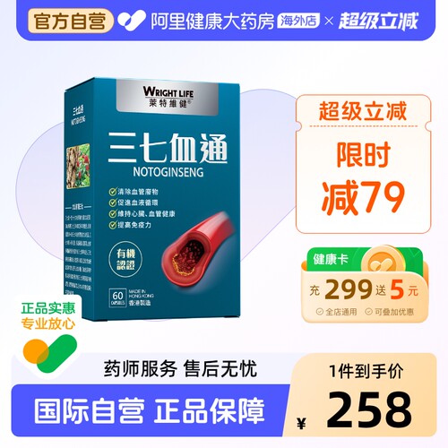 莱特维健纳豆激酶特含三七西洋参