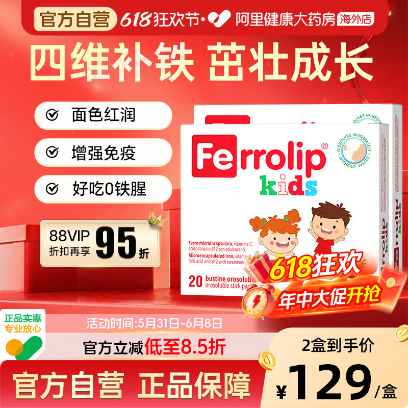 2盒起红精灵少儿铁意之宝补铁剂儿童宝宝贫血小孩补气血青少年