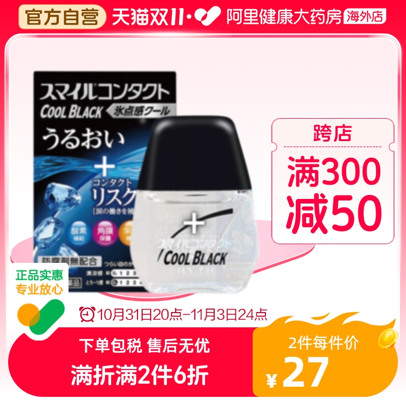 直邮包邮日本狮王眼药水滴眼液泪液成分补给隐形无防腐清凉7度
