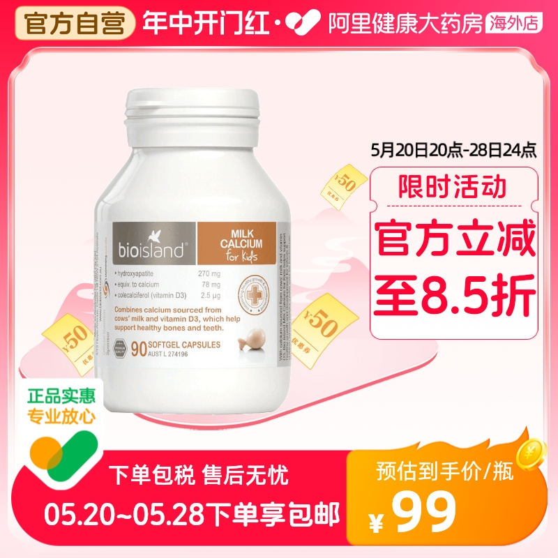 澳洲进口儿童90粒牛乳钙钙