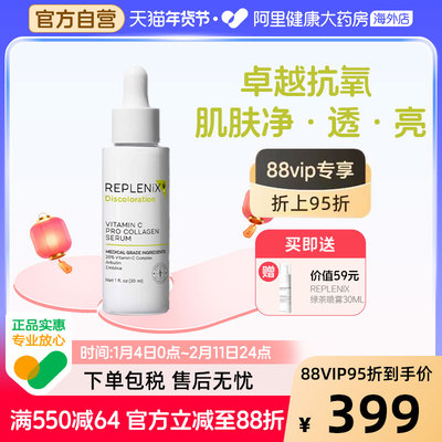 TOPIXReplenix20%VC精华维c提亮