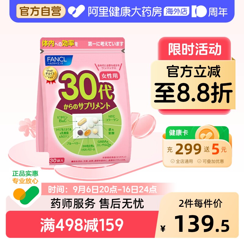 FANCL30岁营养包叶酸钙辅酶q10图片