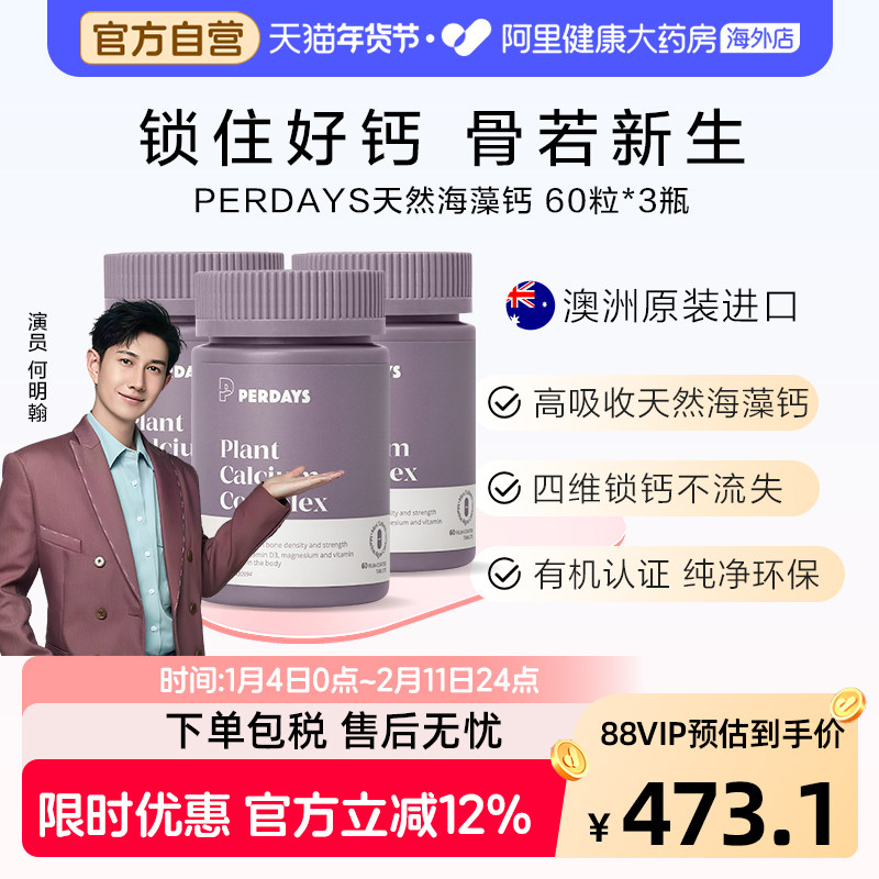 perdays孕早中晚期海藻K2钙维生素澳洲进口孕妇哺乳期补钙片*3瓶,孕妇装/孕产妇用品/营养,孕产妇钙铁锌,淘宝优惠券,粉丝福利购,淘宝优惠卷