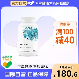 Thorne悦恩活性维生素b族9大复合vb胶囊vb6b12甲钴胺叶酸美国进口