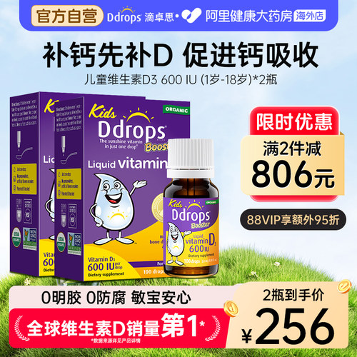 Ddrops滴卓思儿童维生素D3VD补钙