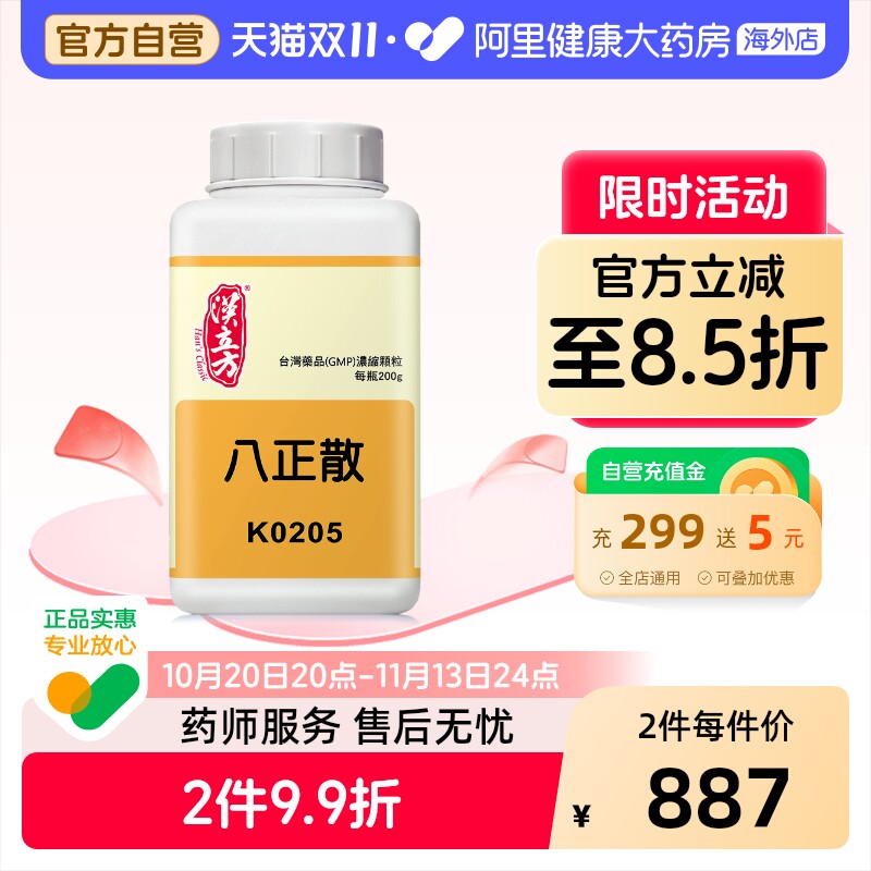 汉立方八正散清热泻火消炎改善咽喉肿痛口疮肾结石尿频尿急便秘