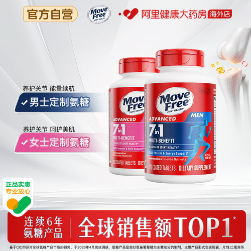 益节Move Free氨糖软骨素美国进口关节成人男女士定制氨糖120粒
