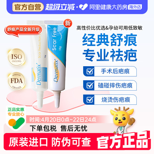 舒痕dermatix15g软化疤痕