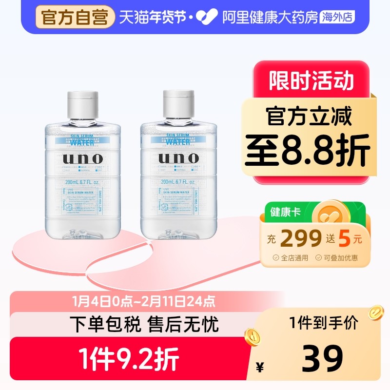 日本UNO吾诺男士护肤精华水爽肤水200ml清爽保湿补水舒缓控油祛痘