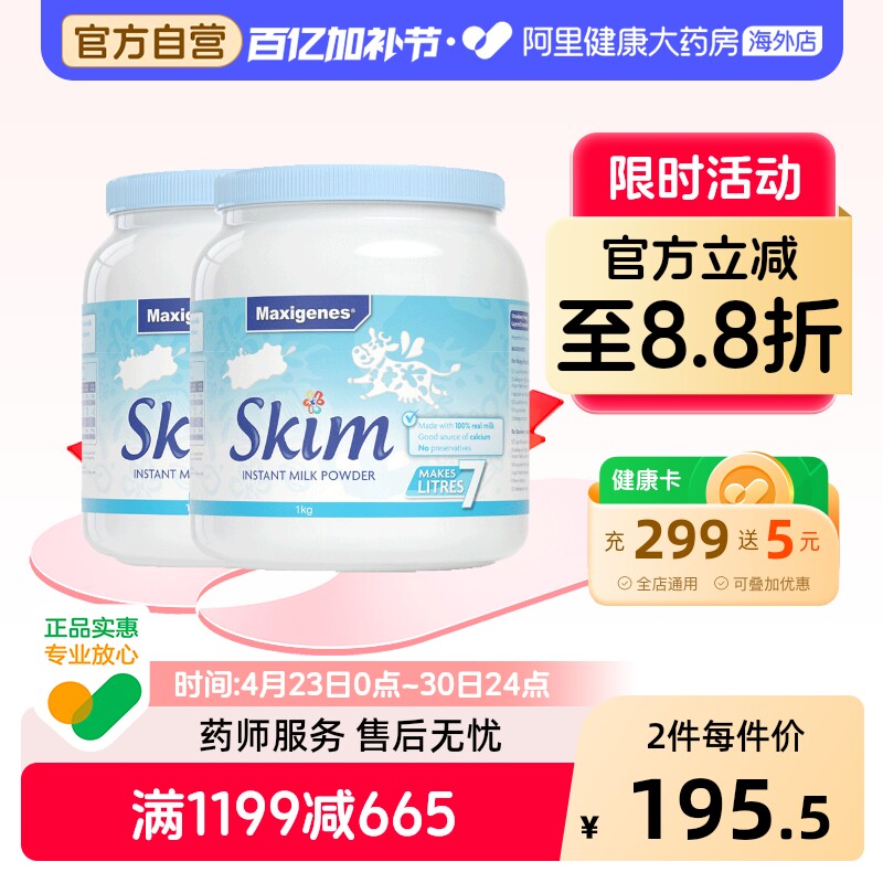 Maxigenes美可卓蓝胖子脱脂中年老人青年孕妇低脂高钙牛奶粉1kg*2