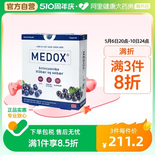 MEDOX花青素护眼胶囊非蓝莓护眼片护眼丸欧洲野生越橘提取物精华-封面