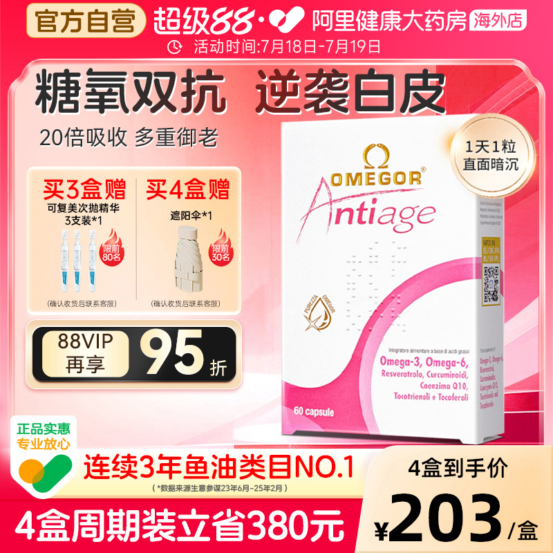 美容鱼油提亮抑黑复合鱼油