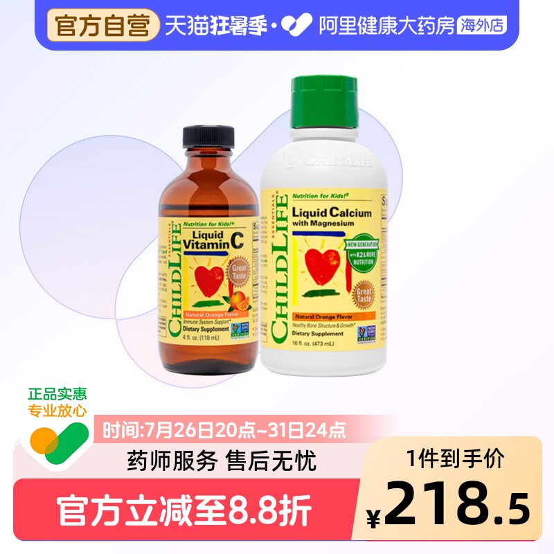 childlife童年时光大白瓶钙镁锌维生素C营养液体vc婴幼儿童钙宝宝