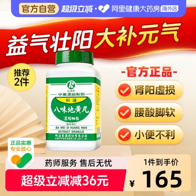 科达制药八味地黄丸颗粒金匮肾气丸同方男性补肾非六味
