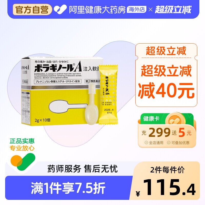 天藤注入式软膏痔疮膏日本进口太宁药膏武田女士医用止痒10支内涂 - 实物图