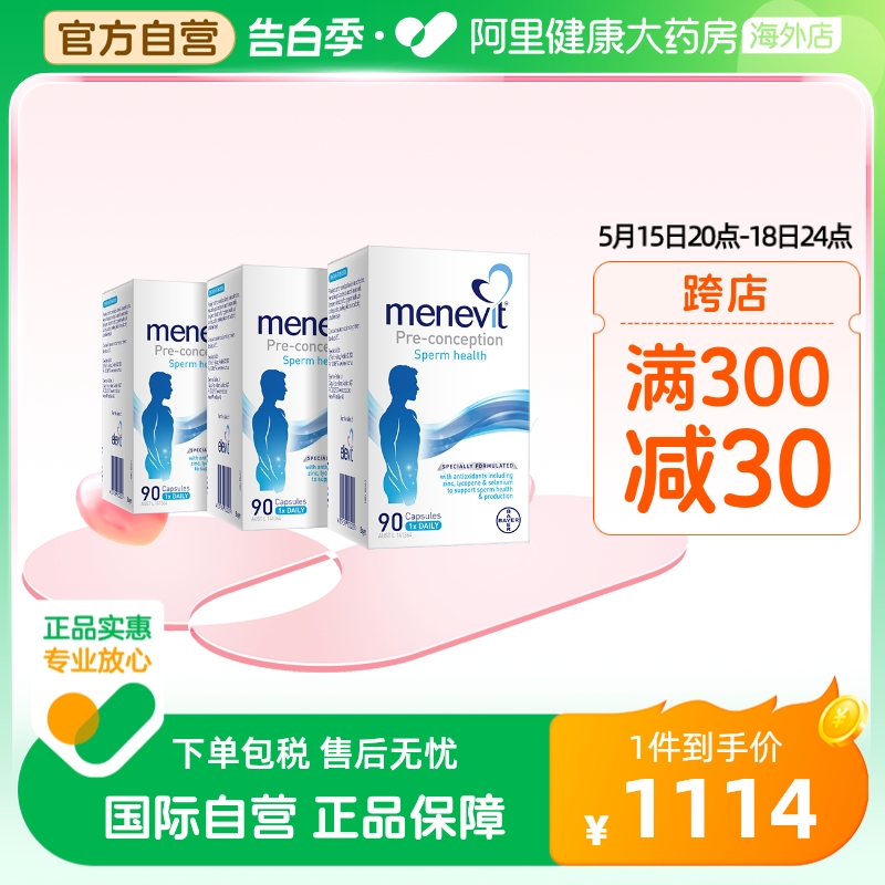 拜耳 Menevit爱乐维男士备孕复合维生素叶酸含锌硒番茄红素90粒*3