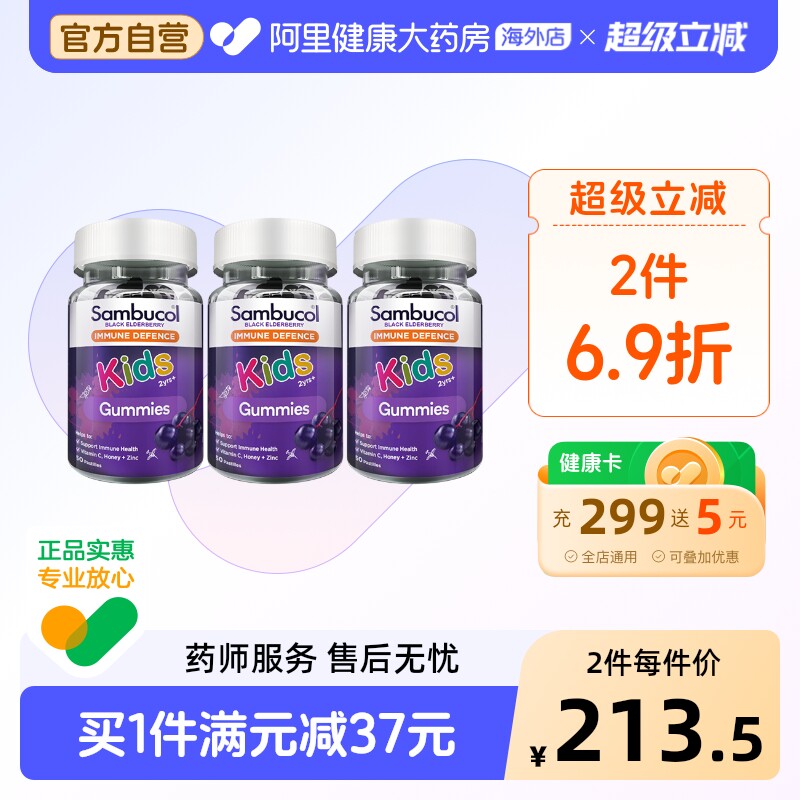 澳洲Sambucol小黑果黑接骨木莓儿童补充维生素补锌VC软糖50粒*3瓶