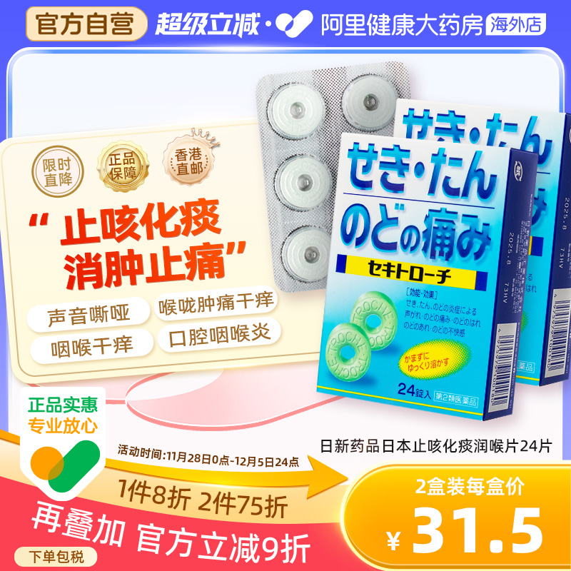 镇咳 咽喉炎 咽喉痛