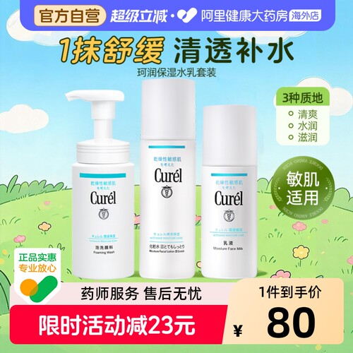 清爽保湿 温和舒缓