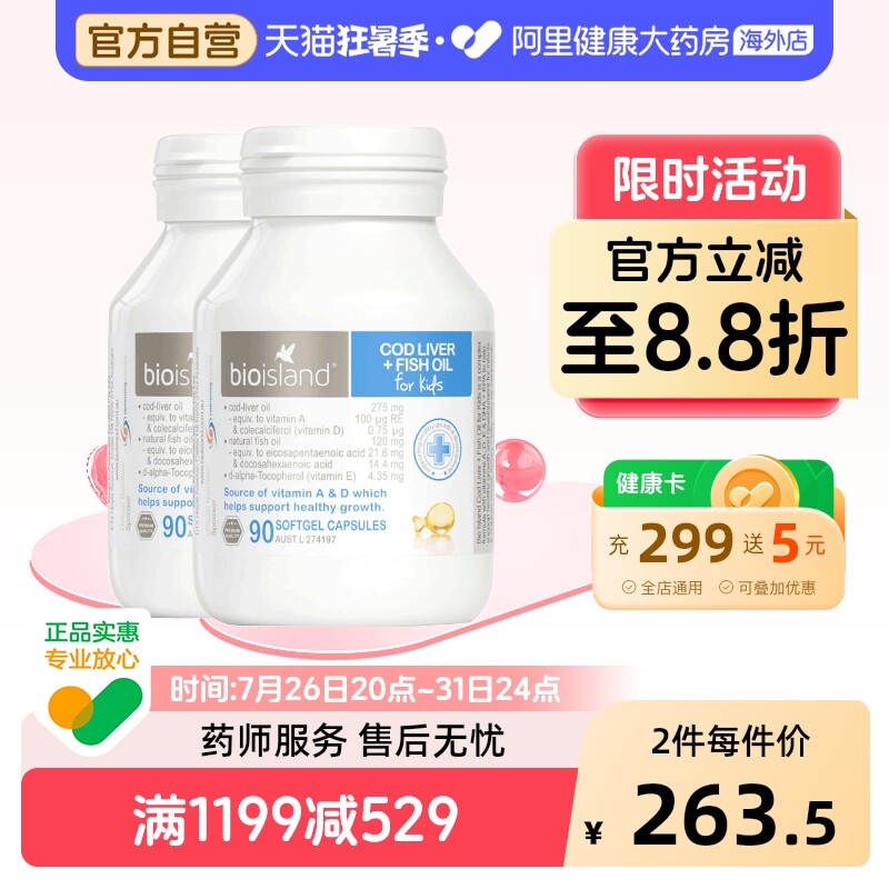 澳洲bio island婴幼儿童鱼肝+鱼油宝宝DHA鱼肝油眼脑成长90粒*2