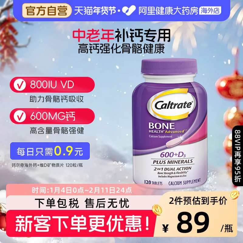 美国钙尔奇进口钙片+维生素D矿物质120粒补钙高钙中老年人片剂