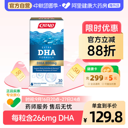 CATALO家得路特强DHA深海鱼油omega3胶囊30粒官方旗舰店正品保障