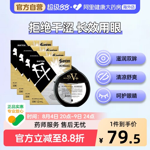 日本santen参天FX金色眼药水滴眼液正品代购原装缓解眼疲劳12ml*4