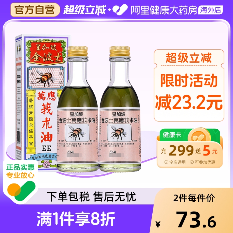 香港金波士莪术活络油关节痛腰椎背痛扭伤烫灼伤头晕莪术油55ML