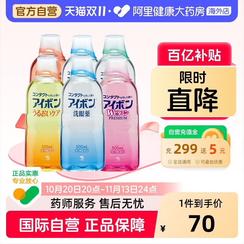 小林制药洗眼液原装护理液护眼日本进口清洁温和眼睛疲劳缓解